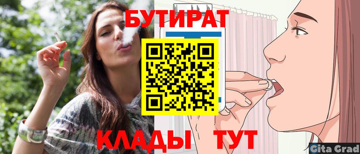 Бутират бутик  Вход с VPN  БУТИРАТ  Лысьва 