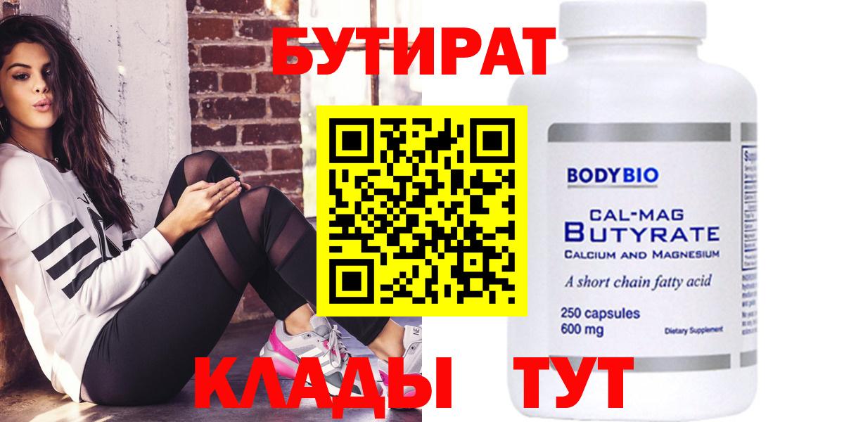 БУТИРАТ бутандиол Лысьва