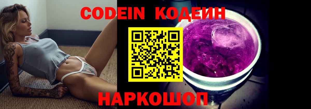 Кодеиновый сироп Lean напиток Lean (лин)  Вход с VPN  Codein напиток Lean (лин)  Лысьва 